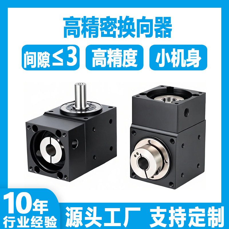 行星齿轮减速器换向器法兰轴输出适配伺服步进减速机高扭矩