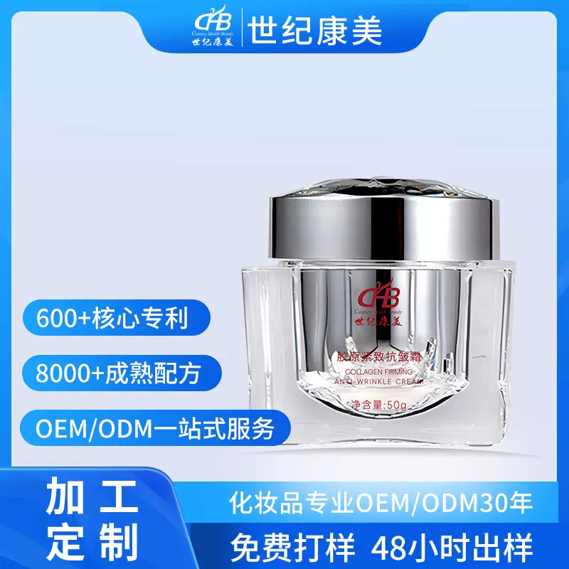 广东珠海厂家定做ODM人源胶原蛋白型面部护理面霜定制OEM工厂
