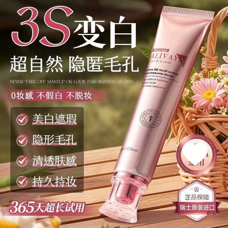 瑞士进口Alivaya嫩白素颜霜不脱妆隐匿毛孔防水防汗懒人变白新品