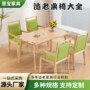 公寓老年老化实木餐桌椅