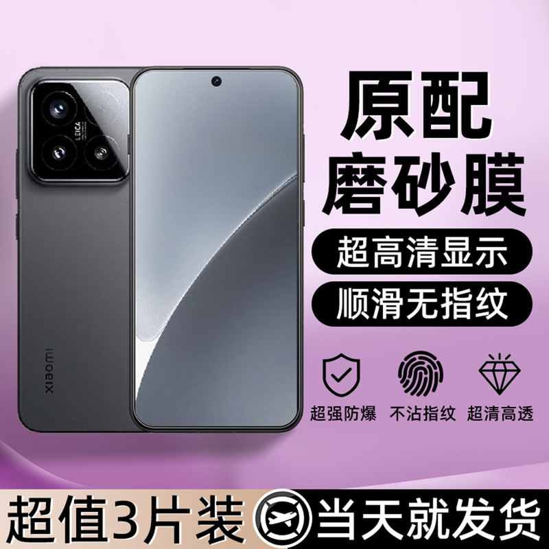 Suitable for Xiaomi 15 Frosted Tempered Film Xiaomi14 Full Screen Cover 13 Tempered Glass 10 Green 11 Youthful Vitality Anti