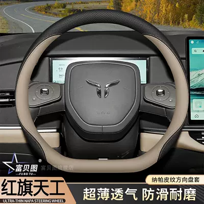 Models Tiangong 05 06 Interior Steering wheel cover