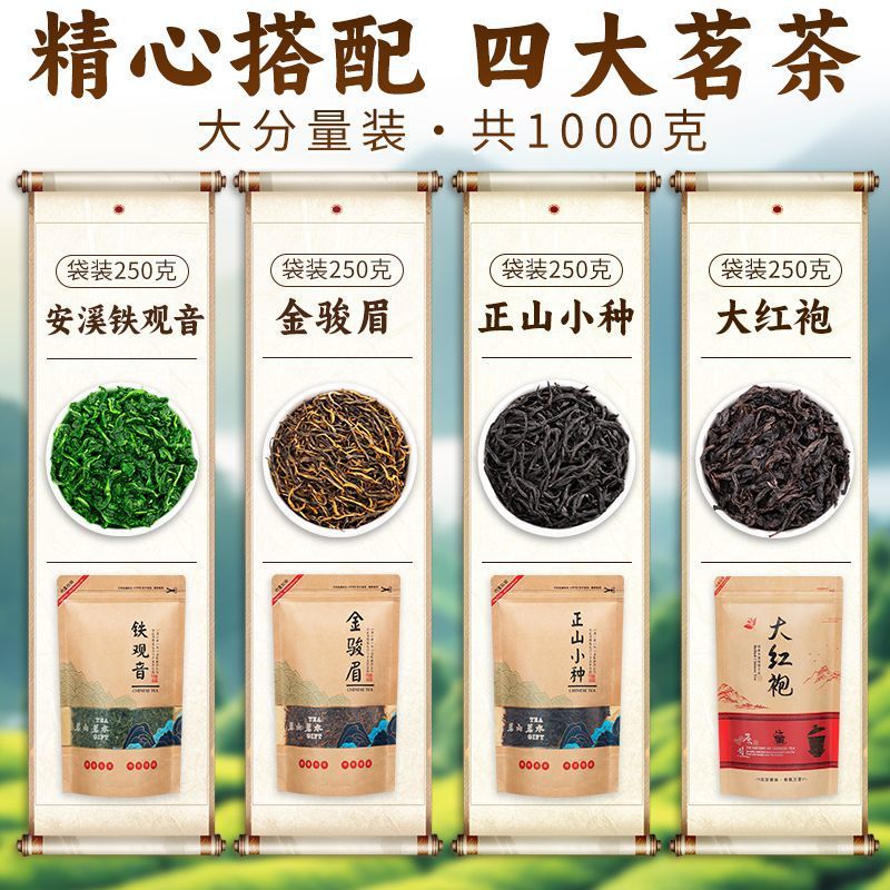 【4대 명차】(총 4봉지 - 총 1.0kg개) 특대 사이즈