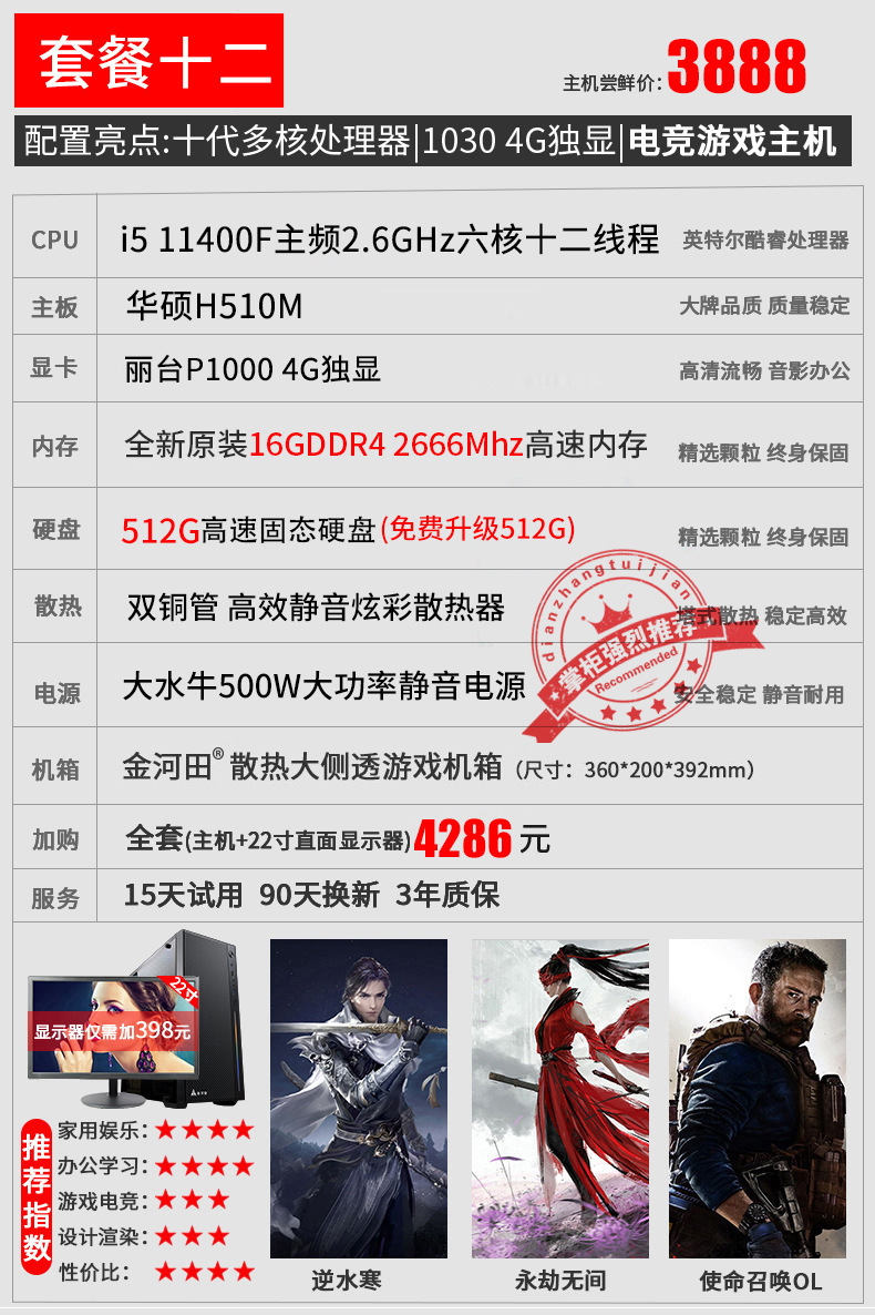 패키지 12: i5 11400F/16g/512g/리타이 P1000 4G