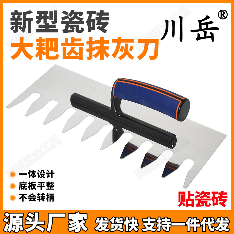 川岳不锈钢大耙齿抹灰刀批刮灰刀锯齿泥瓦工装修铺瓷砖抹子抹泥刀