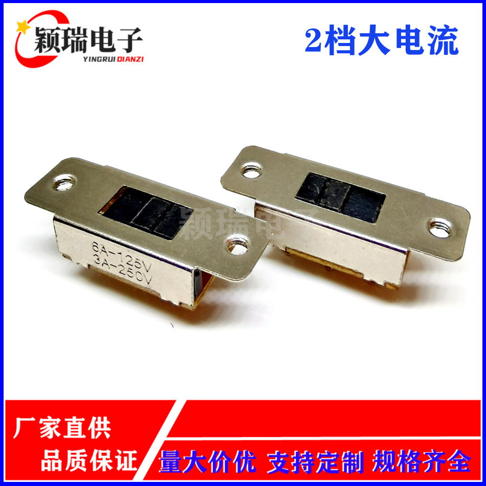 供应2档六脚大电流拨动开关电源切换控制开关