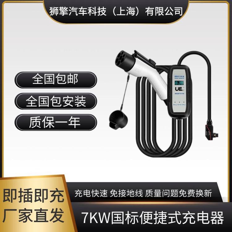 新能源电动汽车家用便捷式充电器快充指示灯32A/7kw充电桩便携
