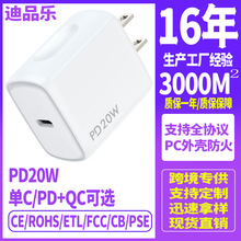 PD20W快充多协议手机美规充电器可过认证适用苹果手机20W快充