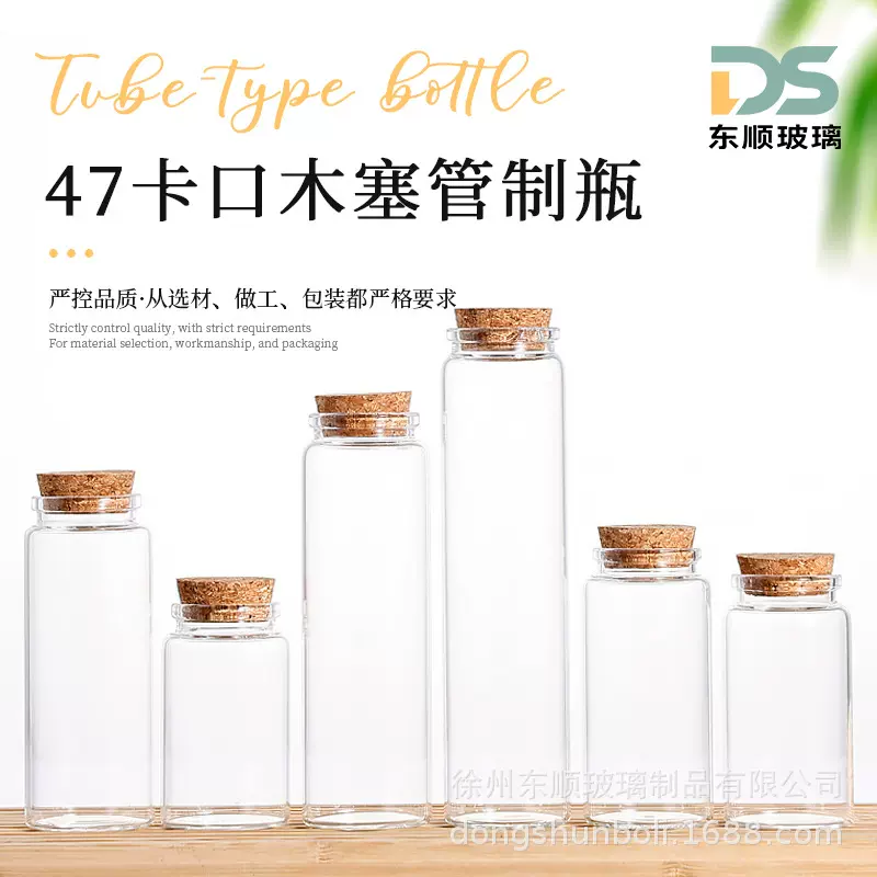 47卡口木塞管制瓶高硼硅包装瓶藏红花密封花茶瓶黑枸杞分装玻璃瓶