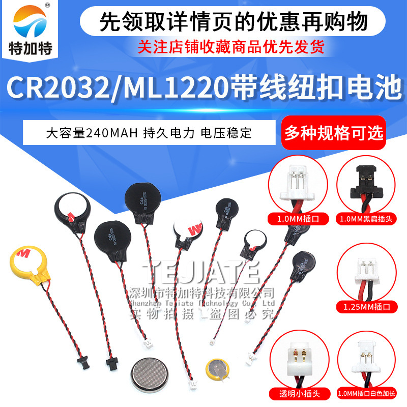 Cr2032 3V Button Cmos Notebook Bios Desktop Motherboard Battery with Cable 1.0/1.25mm Ml1220