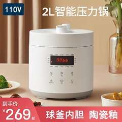 110Vボルト電気高圧力鍋2.5Lリットル輸出アメリカカナダ日本出国小型家電ミニ炊飯器