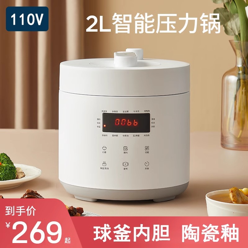 110V high pressure cooker 2.5L L exported to the United States, Canada, Japan, small household appliances mini rice cooker