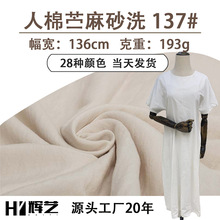 苎麻砂洗面料 服装麻布混纺人棉做衬衫春夏天民族风连衣裙布料