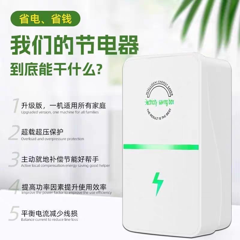 節電家庭用本物のインテリジェント省エネアーティファクト制御ブラックテクノロジーwifiレンタルハウス省電力王エアコン冷蔵庫|undefined