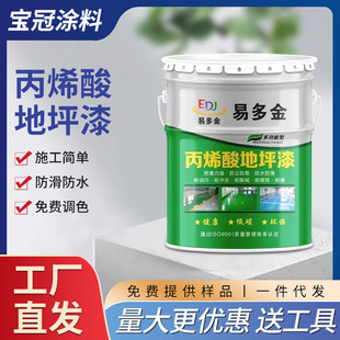 Oily acrylic floor paint indoor and outdoor sunscreen floor paint sports venue basketball court floor paint manufacturer