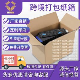 FSC七层外贸工厂纸板箱FBA外箱打包快递周转箱大搬家纸箱大号