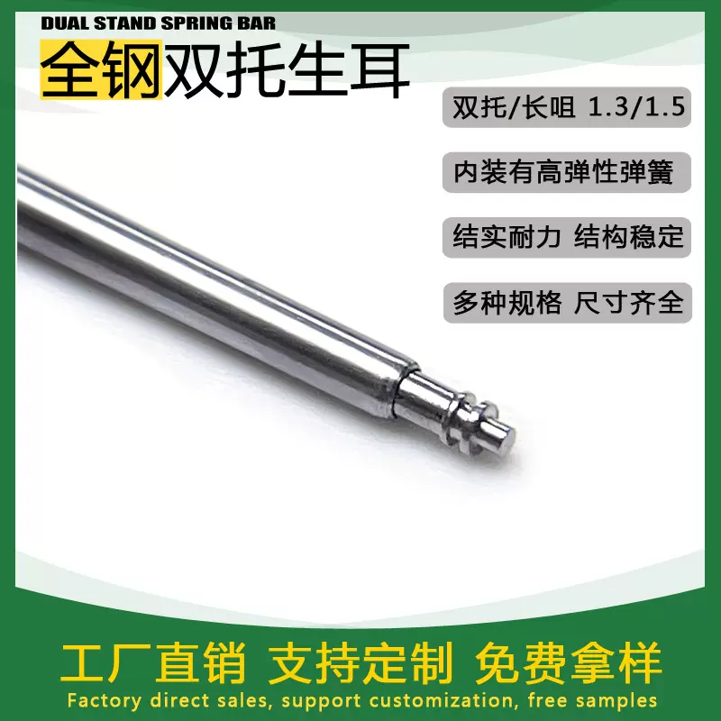 厂家批发生耳 手表连接杆 环保不锈全钢双托1.3 1.5表生耳配件