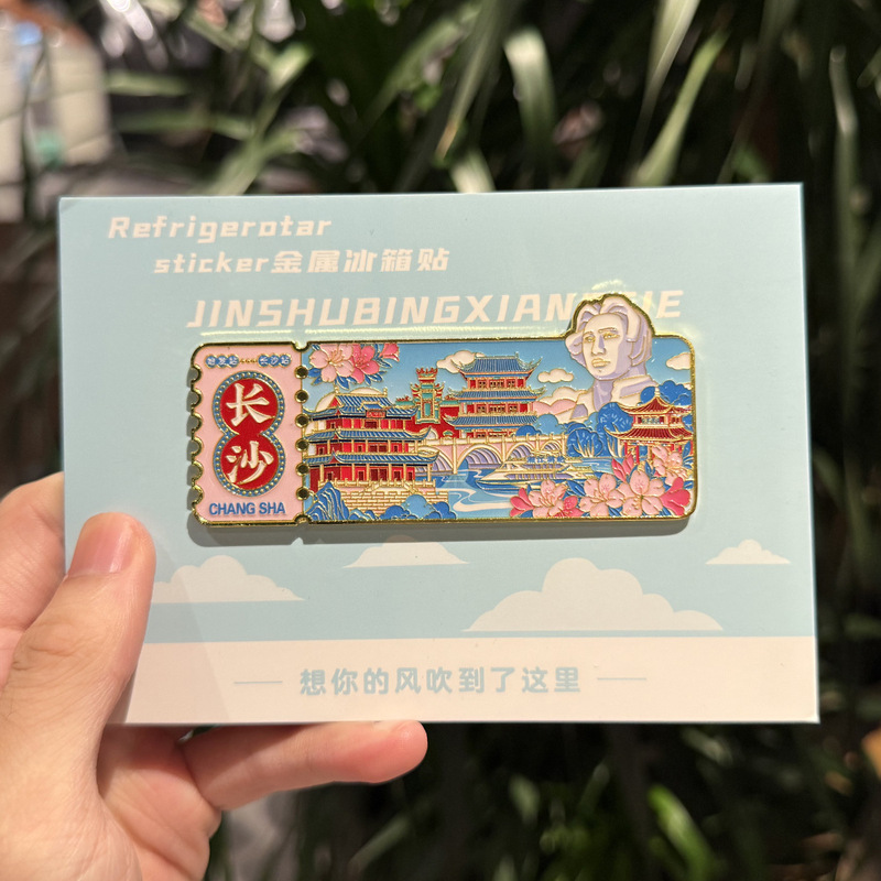 Changsha Ticket Stub Refrigerator Magnet City Metal Magnetic Sticker Strong Popular New Creative Decoration Tourist Landmark Attractions