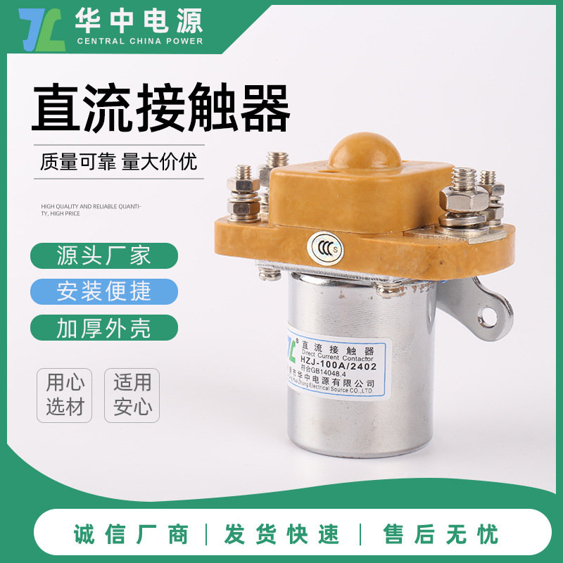 船舶专用MZJ-100A/2402直流接触器HZJ24V继电器大功率高效节能