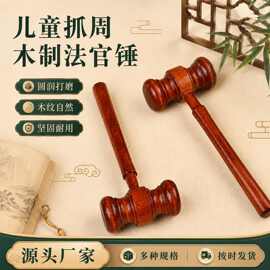 跨境新品木质法官锤宝宝抓周礼物迷你小木槌手工打磨木制道具定制