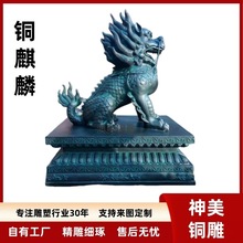 铜麒麟 黄铜麒麟铜麒鳞30公分铜麒麟摆件麒麟厂家纯铜麒麟