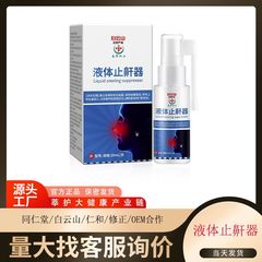 白雲山盈康薬業液体いびき止め器いびき止め器いびき防止男女いびき鼻腔スプレー