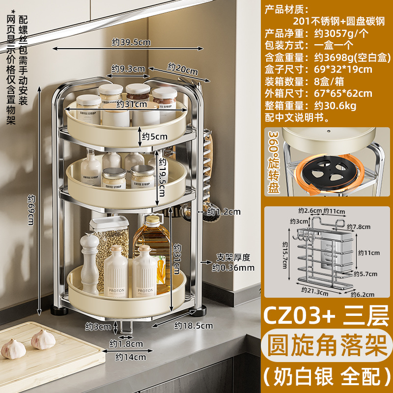 CZ03+ three-layer round corner shelf (milk silver, fully equipped)
