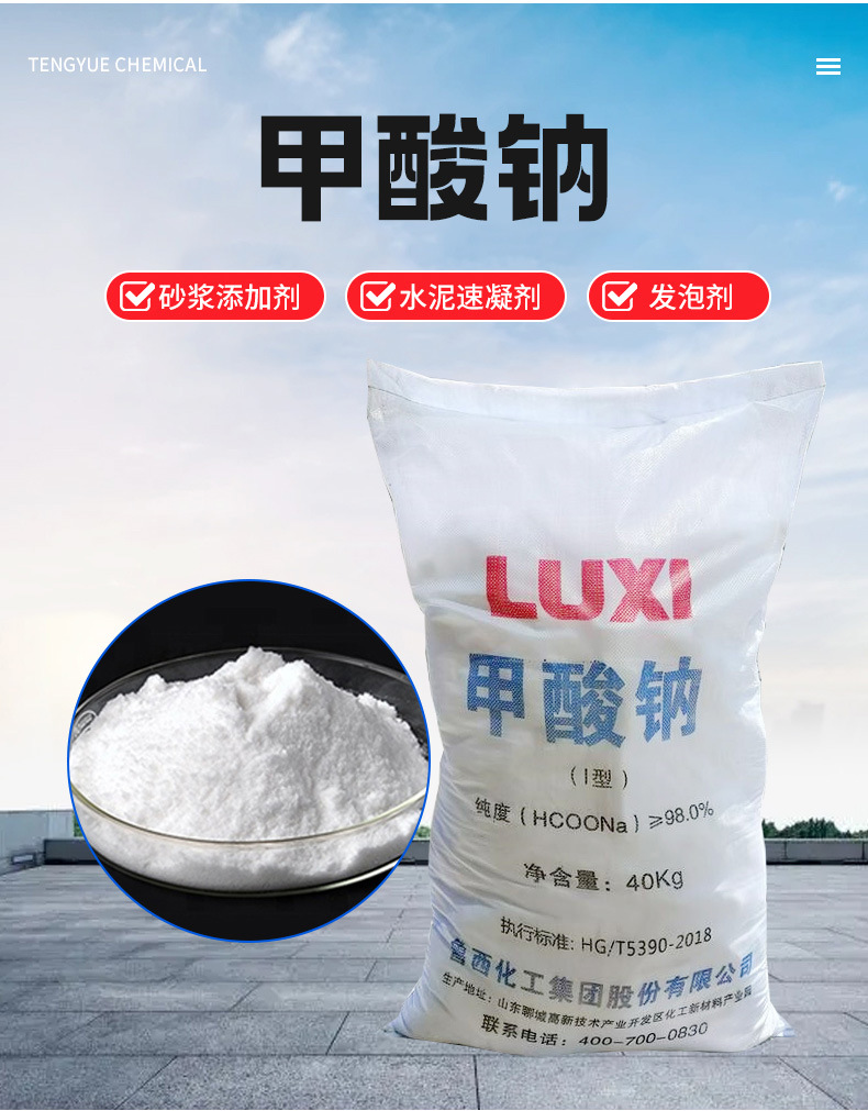 甲酸钠_02