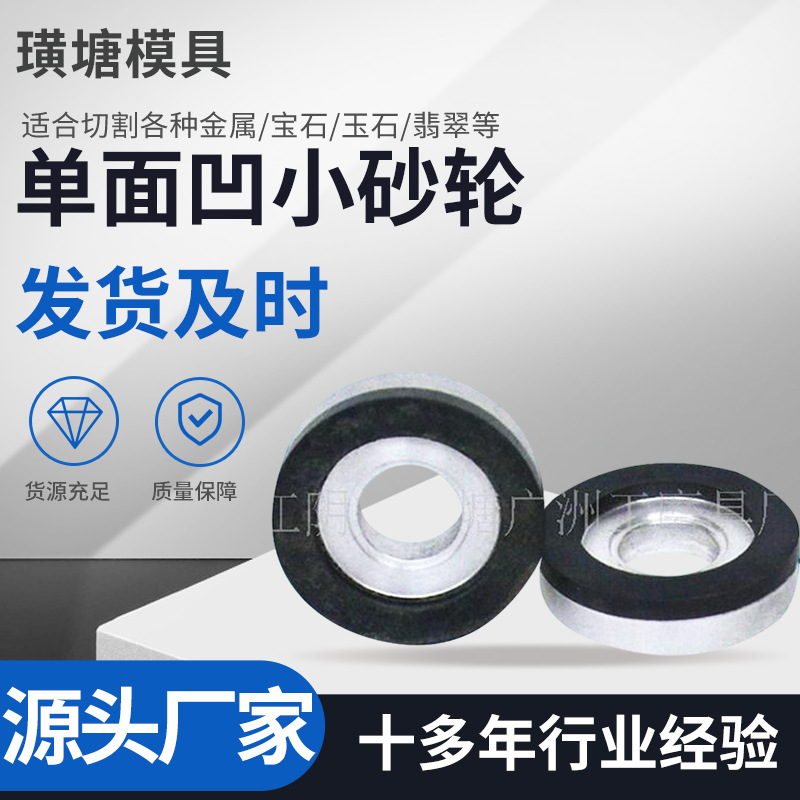 单面凹小砂轮 砂轮片 金刚石小砂轮 2厘米开瓶工具器厂家供应