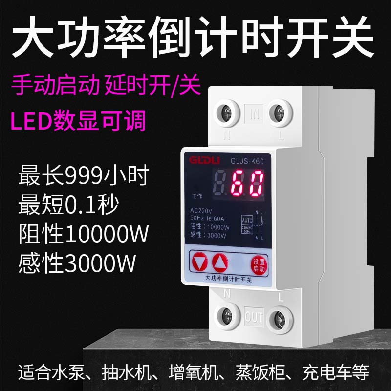 断电开关定时延时开关抽水机水泵自动断电单相220V三相380V