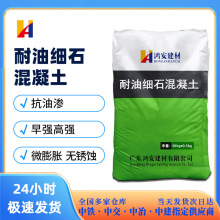 耐油细石混凝土高强度高耐磨厂房库房地面耐油细石混凝土