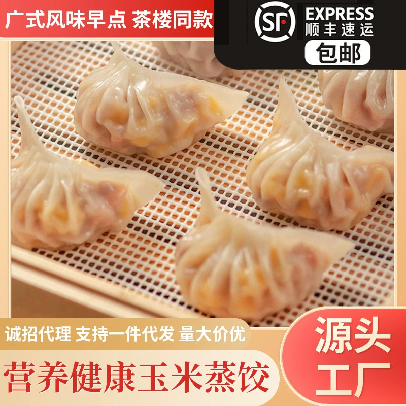 Кантонские кукурузные свиные пельмени вареники на пару жареные пельмени наклейки для горшков мгновенный завтрак нагрев растворимый чайный домик такой же вкус завтрак