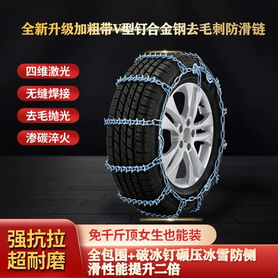 Xīnxiáng – Anti-skid Chains with Tire snow chain