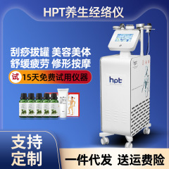 HPT経絡疎通養生器灸導器微電流体調理肩口理学療法養生美容院用