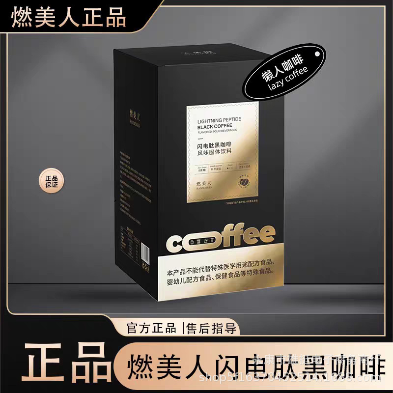 Ranmei Black Coffee, Ranmei Lightning Peptide Black Coffee, Lazy Coffee, Collagen Fiber Chocolate, Authentic Product Ranmei Black Coffee, Ranmei Lightning Peptide Black Coffee, Lazy Coffee, Collagen Fiber Chocolate, Authentic Product