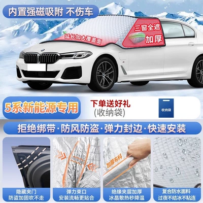 and snow shield, Car snow shield - 5-series-new-energy-vehicle-exclusive-magnetic-no-tie-fastening-extra-thick-and-padded-frost-resistant-and-ice-free