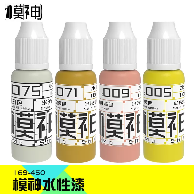 模神水性漆军高达手办模型漆上色制作油漆喷涂手涂消光色248-299