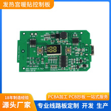 定制电动发热宫暖贴控制板pcba插件贴片加工暖宝宝线路板方案设计