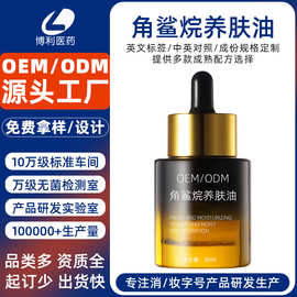 定制角鲨烷密罗木养肤油补水保湿葡萄籽美肤油以油养肤精华油代工