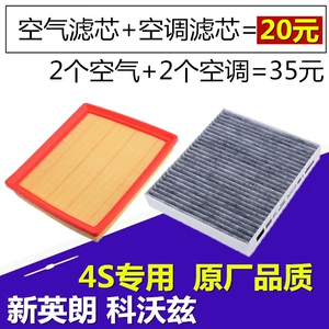 Adapted to Chevrolet covoz Cruze new yinglang Kaiyue sail air filter air conditioning filter filter filter