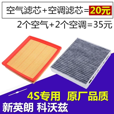 Adapted to Chevrolet covoz Cruze new yinglang Kaiyue sail air filter air conditioning filter filter filter (Automobile filter element)