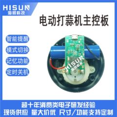 にんにく打ち機制御板PCBA方案開発設計補助食機充電基板モジュール