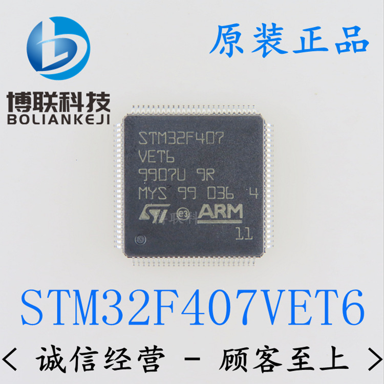 原装 STM32F407VET6 单片机芯片 微控制器32位 512K闪存 LQFP-100