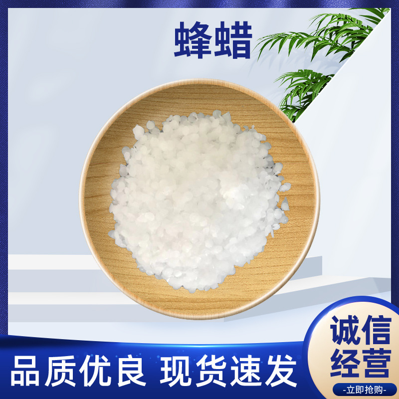 蜂蜡   香薰蜡烛添加剂