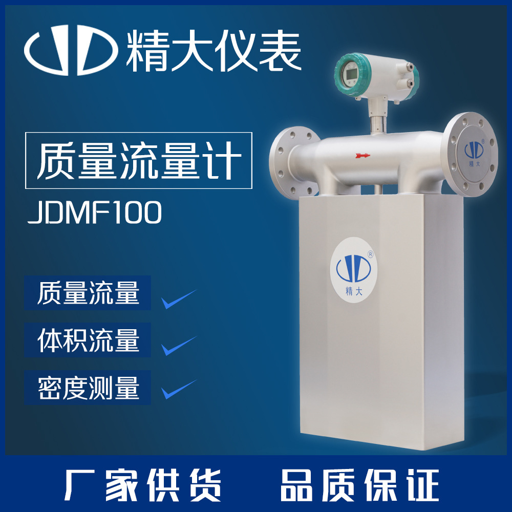 精大质量流量计油品流量计化工介质流量计乳化沥青流量计