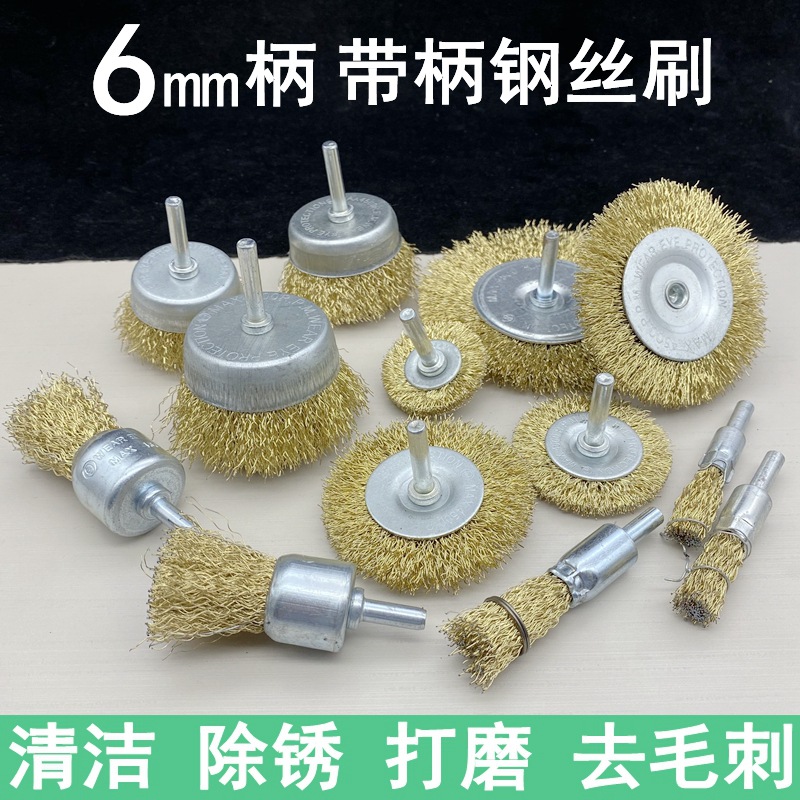 钢丝刷带柄钢丝轮笔形T型碗型镀铜钢丝磨头金属清洁除锈去毛刺