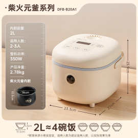 小.熊（）迷你电饭煲2L家用智能预约定时多功能 DFB-B20A1无
