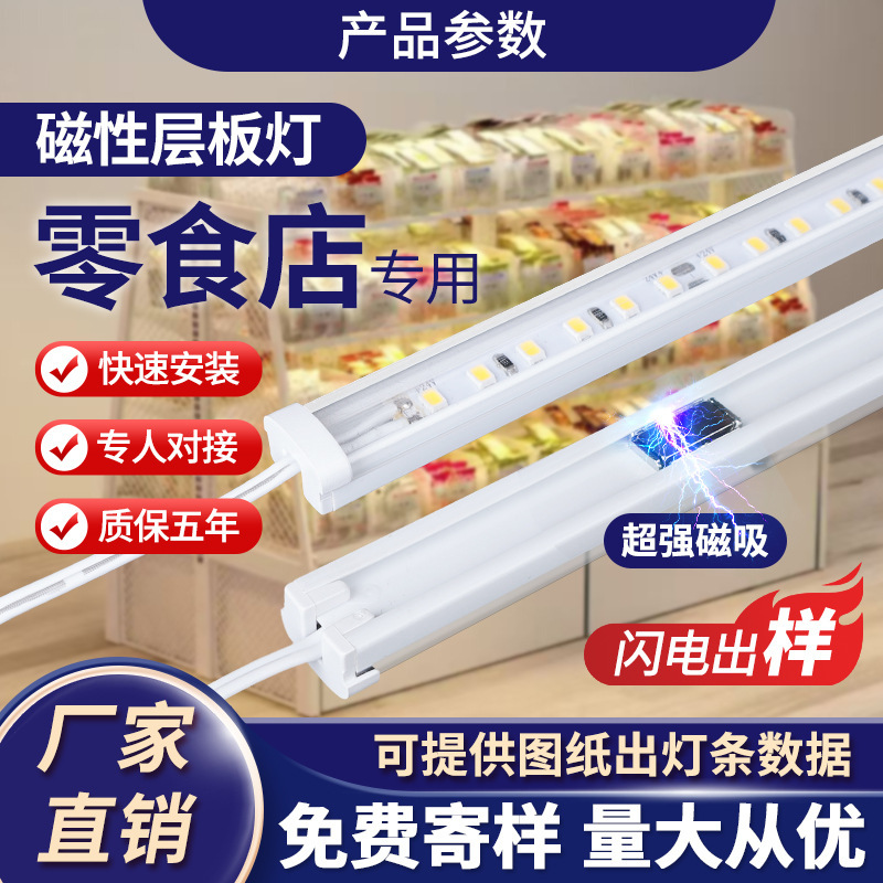 24V Magnet Led Light Strip High Brightness Magnetic Suction Supermarket Long Shelf Light Snack Shelf Display Cabinet Light Strip Commercial Shop 24V Magnet Led Light Strip High Brightness Magnetic Suction Supermarket Long Shelf Light Snack Shelf Display Cabinet Light Strip Commercial Shop