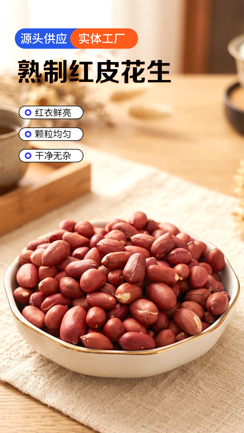 Roasted Red Skin Peanuts Hong Yi Hua Sheng 四粒红 Bulk Kernels for Grinding Snacking and Cooking 500g quality and texture