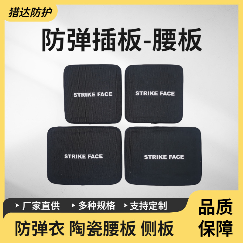 Bulletproof Insert Plate Side Panel Waist Panel Nij Level Iv Pe Aluminum Oxide Silicon Carbide Ceramic Plate Bulletproof Vest Level 6 Ballistic Plate
